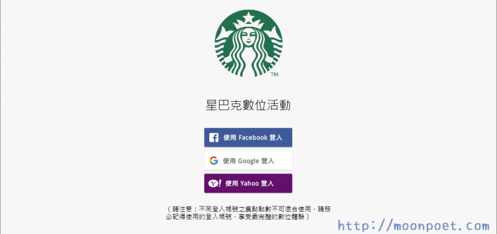 星巴克 數位活動 一起來抽買一送一券