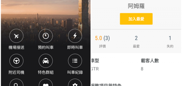 呼叫小黃 - 超好用的直覺叫車APP