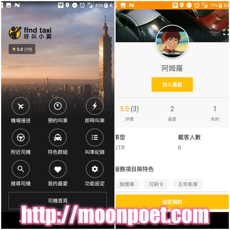 呼叫小黃 - 超好用的直覺叫車APP