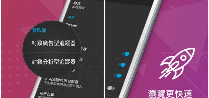 Firefox Focus 火狐隱私瀏覽器 阻擋廣告、私密瀏覽保護您的隱私