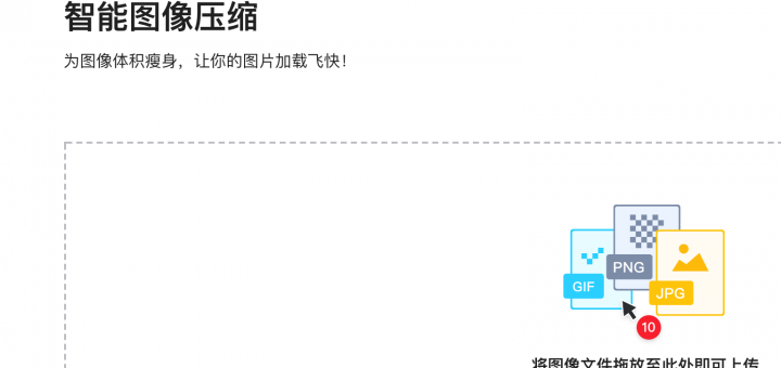 線上縮圖網站 Goimg.io 用最少的畫質損失換取更大的儲存空間