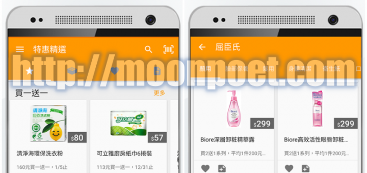 iCheck實體比價 小資男女必備省錢工具