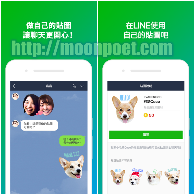 LINE拍貼 不會插畫也能自已製作販賣LINE貼圖