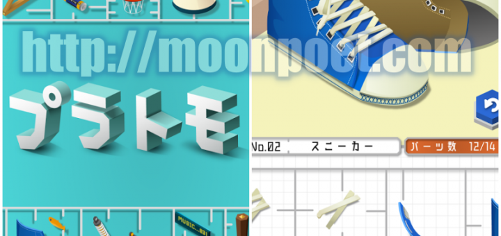 3D模型製作APP プラトモ 好玩又有趣