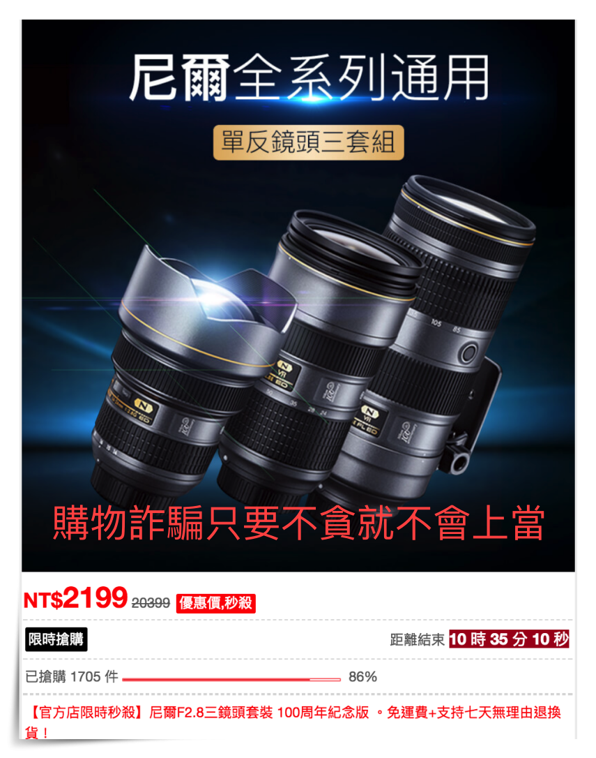 臉書購物詐騙層出不窮 被騙的原因只有一個字「貪」