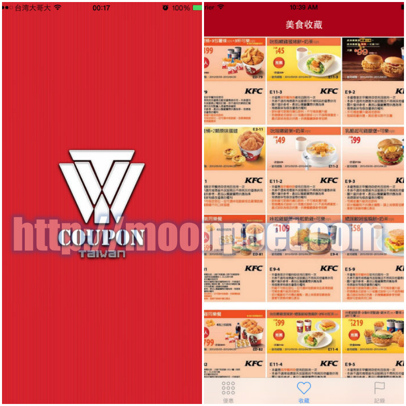 美食優惠券APP 肯德基、麥當勞優惠一把抓