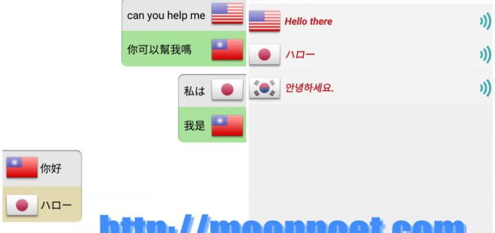 對話翻譯 - 出國超好用的語音翻譯機 Android & iOS