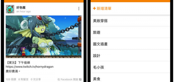 粉絲專頁訊息看不見? 「面讀情報」訂閱粉專一篇都不漏看