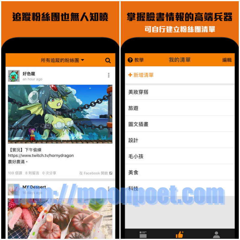 粉絲專頁訊息看不見? 「面讀情報」訂閱粉專一篇都不漏看