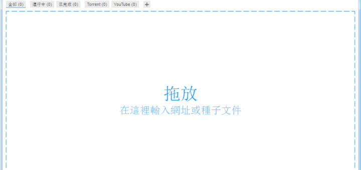 免費續傳下載軟體 Free Download Manager (FDM)