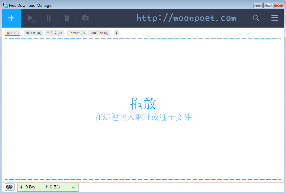 免費續傳下載軟體 Free Download Manager (FDM)