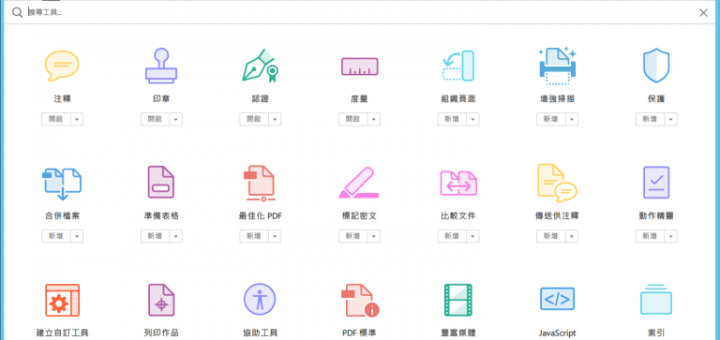 Adobe Acrobat Reader DC 離線安裝版 PDF檔案瀏覽器