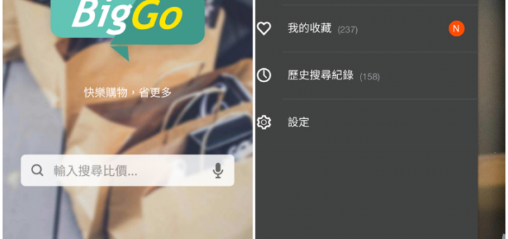 Biggo 比價網 全台網購大比價比個夠 APP