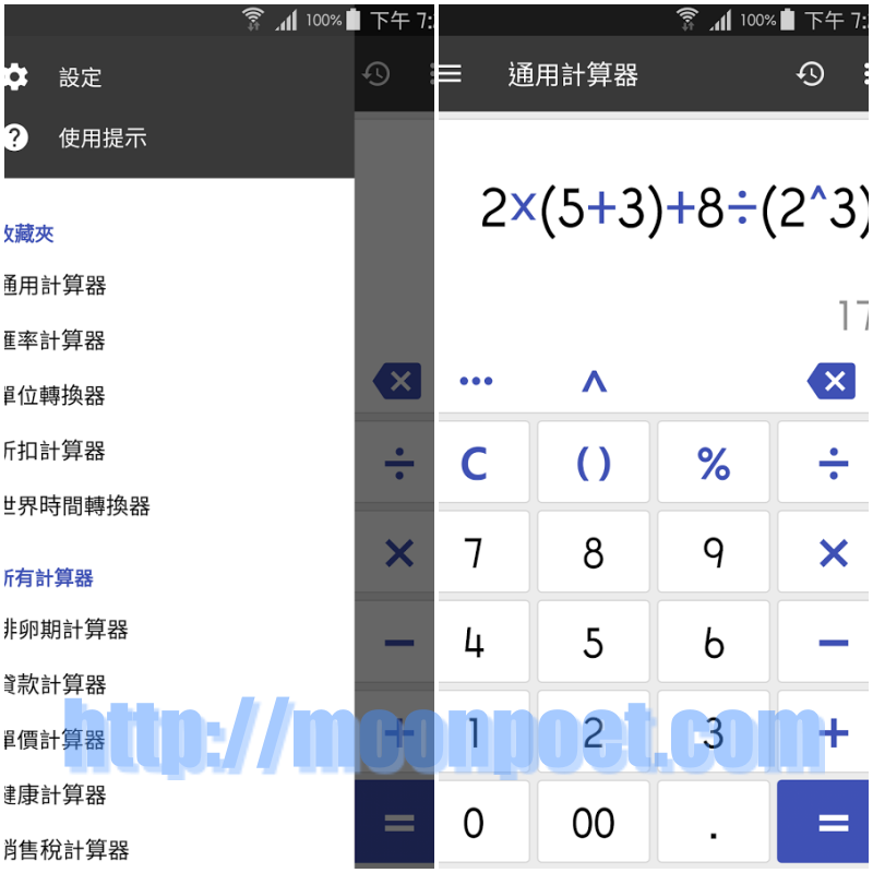 萬能計算機 APP 支援通用計算、匯率計算、單位轉換、排卵期週期等