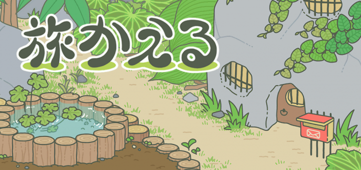 青蛙旅行 新手攻略教你怎麼玩