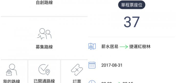 跳蛙公車APP 自己需要的公車路線自己規劃