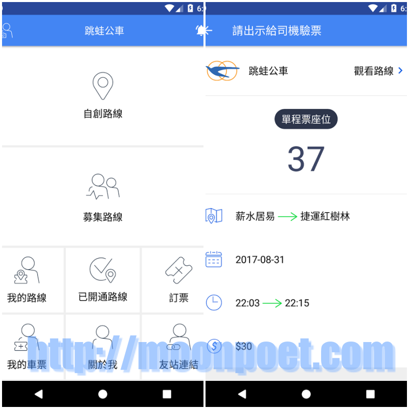 跳蛙公車APP 自己需要的公車路線自己規劃