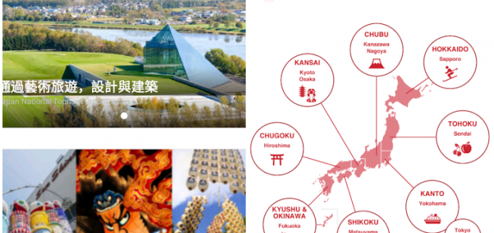 日本旅遊資訊索取 Japan Official Travel App