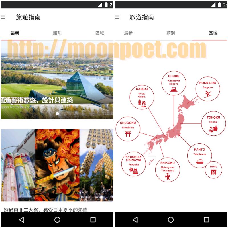 日本旅遊資訊索取 Japan Official Travel App