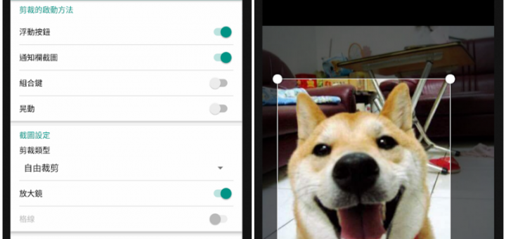螢幕剪刀 - 只剪我想要的局部螢幕擷圖