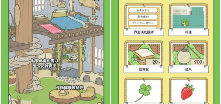 漢化中文版攻略for旅行青蛙（旅かえる）