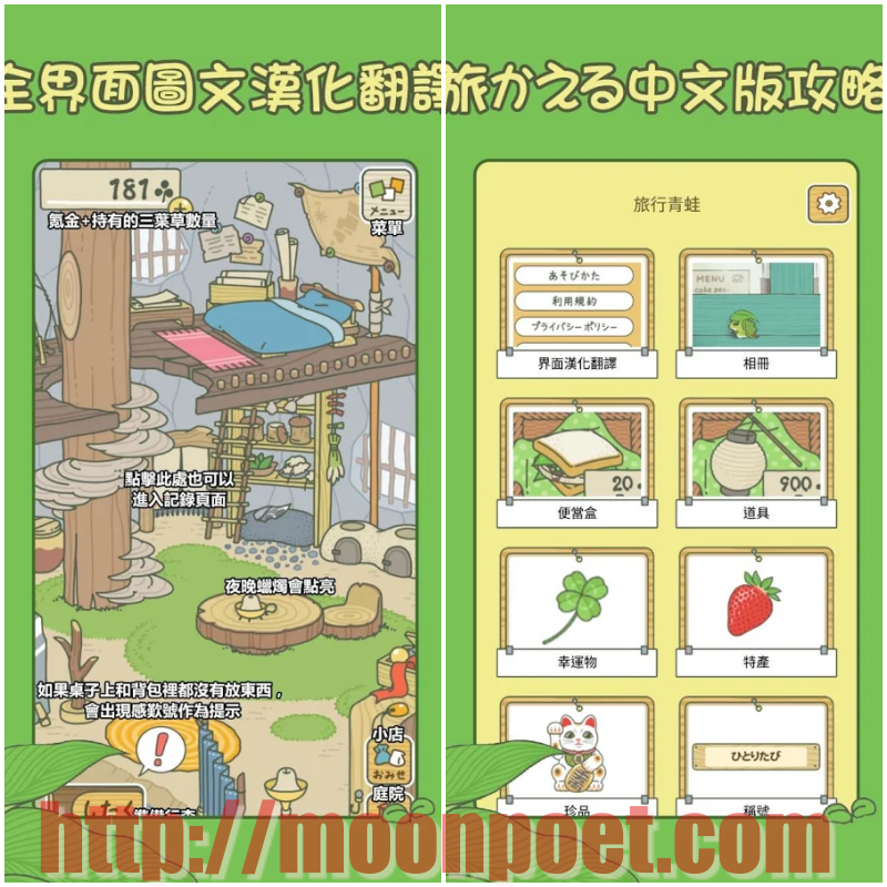 漢化中文版攻略for旅行青蛙（旅かえる）