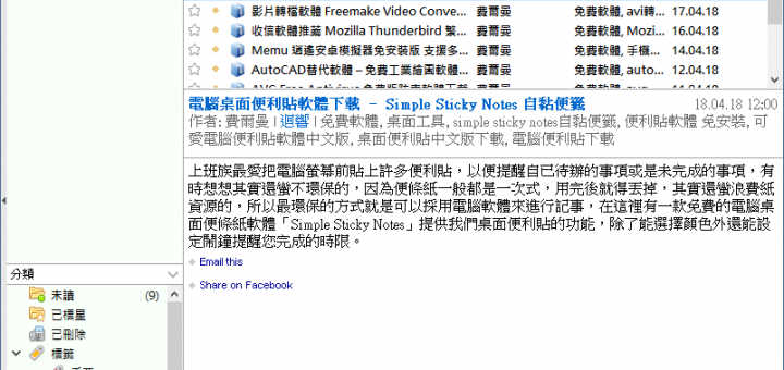 QuiteRSS 快速訂閱網站最新文章