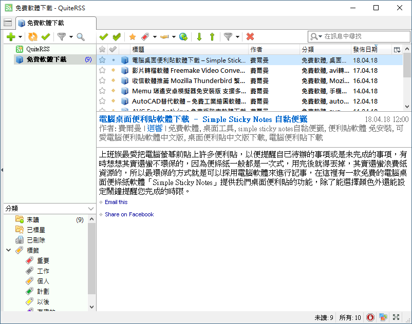 QuiteRSS 快速訂閱網站最新文章