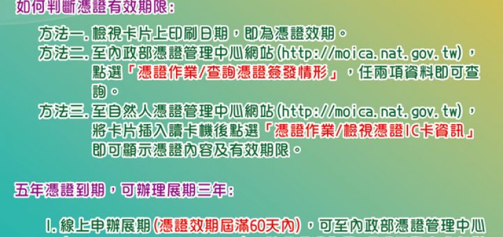 自然人憑證展期 線上辦理很簡單