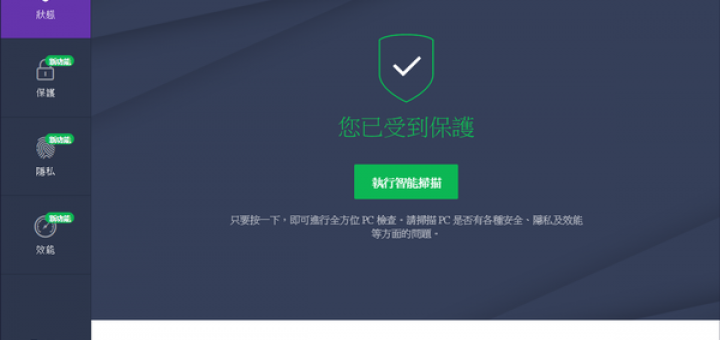 Avast Free Antivirus 防毒軟體免費下載