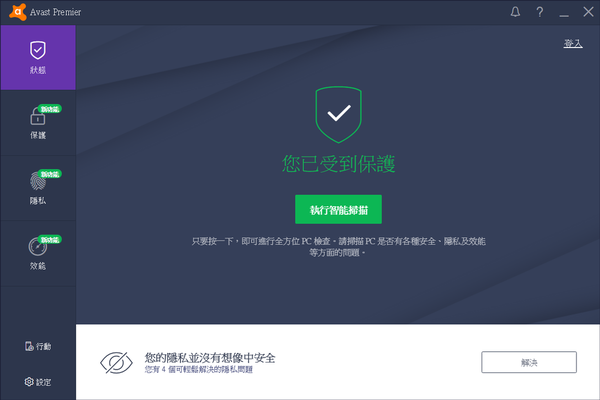 Avast Free Antivirus 防毒軟體免費下載
