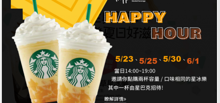 星巴克買一送一2018活動日期表