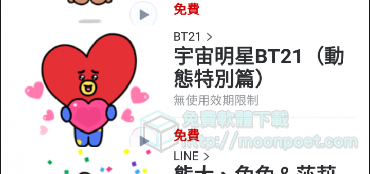 LINE 7 週年貼圖免費下載 免費永久動態貼圖