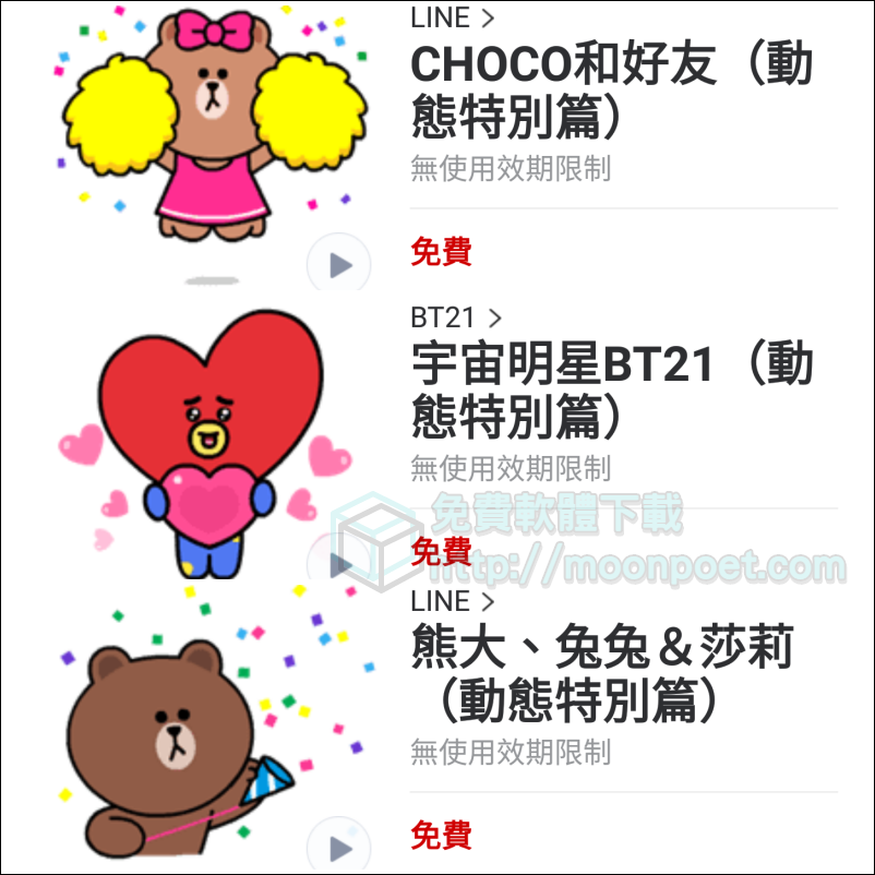 LINE 7 週年貼圖免費下載 免費永久動態貼圖