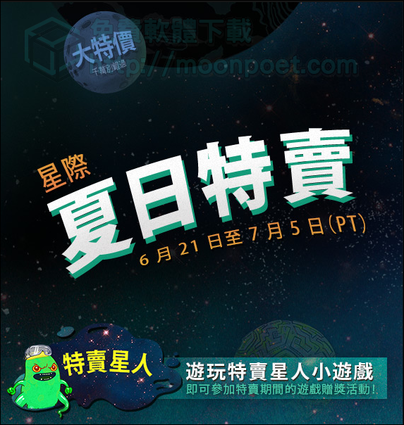 Steam 夏季特賣 2018 趁這好機會把好Game全收了吧