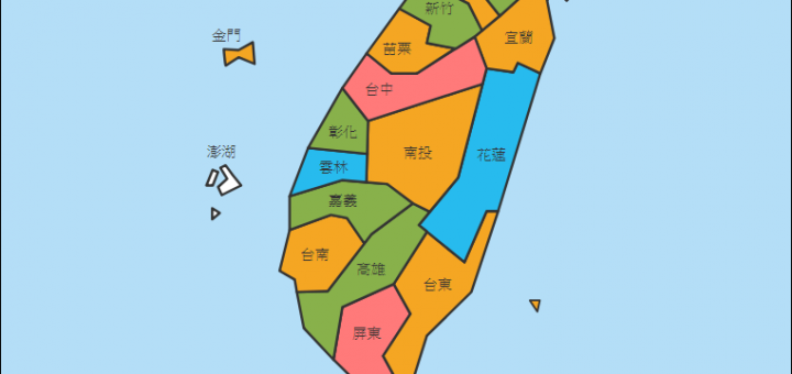 制縣等級台灣版 全台灣你去過幾個縣市