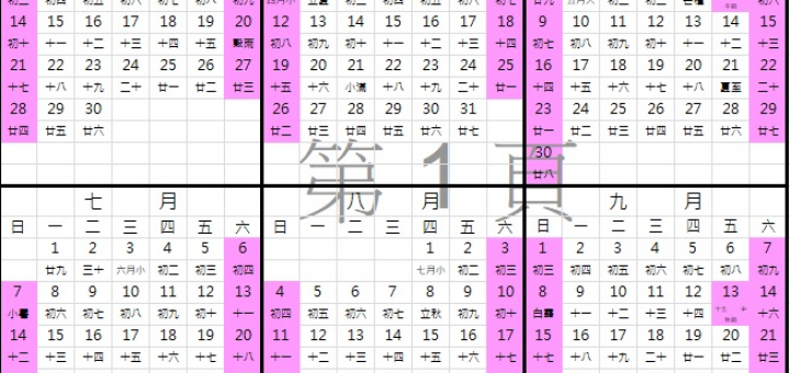 2019行事曆-人事行政局108年行事曆下載