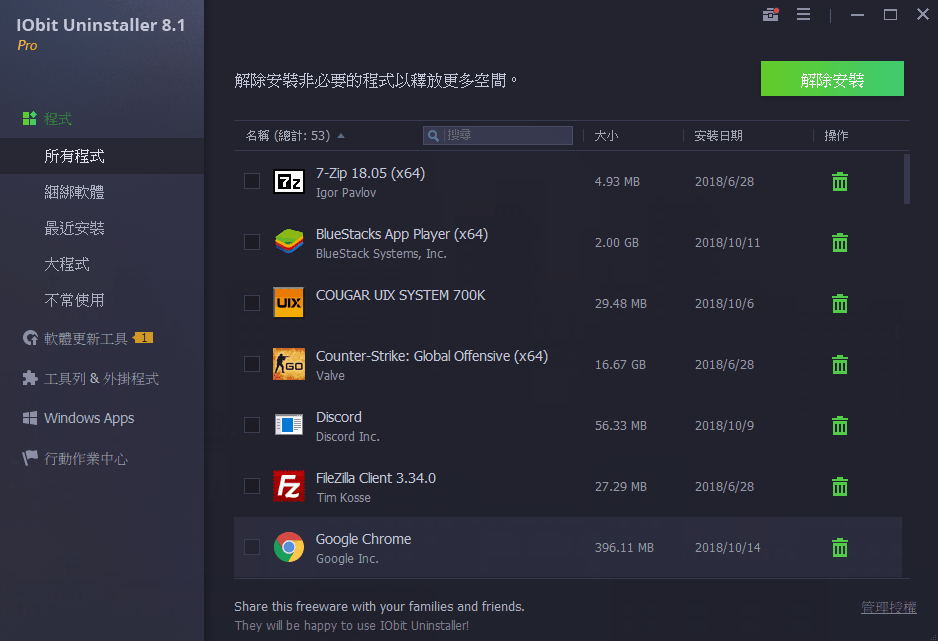 反安裝軟體 推薦 IObit Uninstaller 免安裝