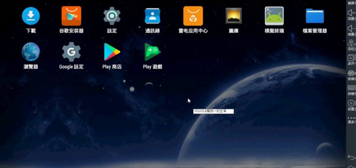 雷電模擬器多開遊戲超好用 Android模擬器