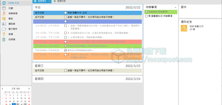 記事本軟體下載 EssentialPIM Free 免安裝