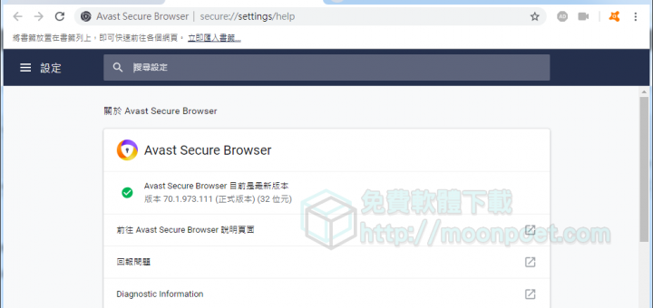 Avast Secure Browser 艾維斯特安全網路瀏覽器
