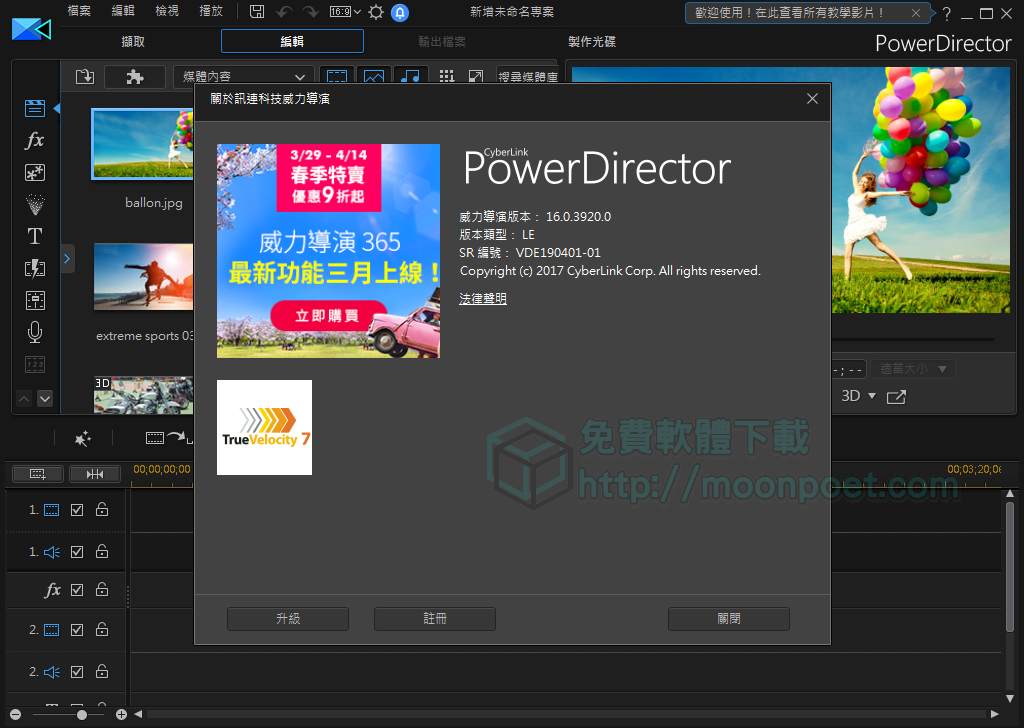 威力導演16 Cyberlink PowerDirector 免費序號贈送