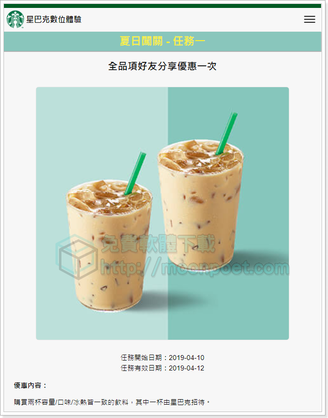 starbucks coupon 004