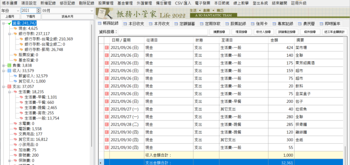 電腦記帳軟體下載 帳務小管家 Life 2022