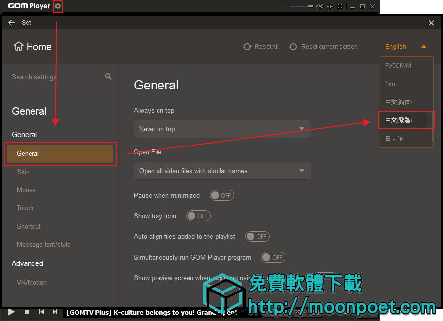 GomPlayer 萬能影音播放器 繁體中文版最新版