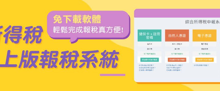 網路報稅網頁軟體下載區 國稅局報稅軟體 2020