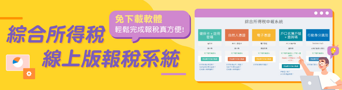 網路報稅網頁軟體下載區 國稅局報稅軟體 2020
