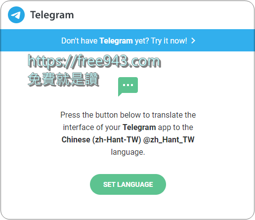 Telegram Desktop 中文版免安裝電腦版 老司機們最愛使用的即時通訊軟體