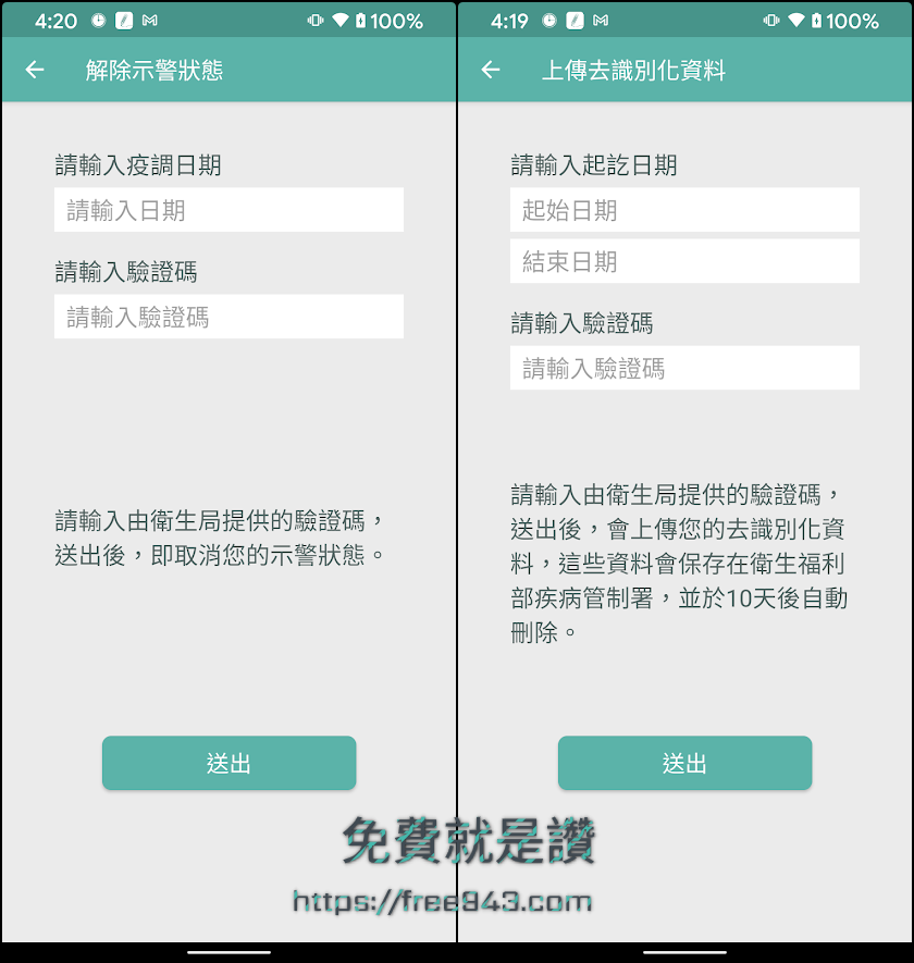 臺灣社交距離 APP 接觸確診者及時通知 確診足跡地圖