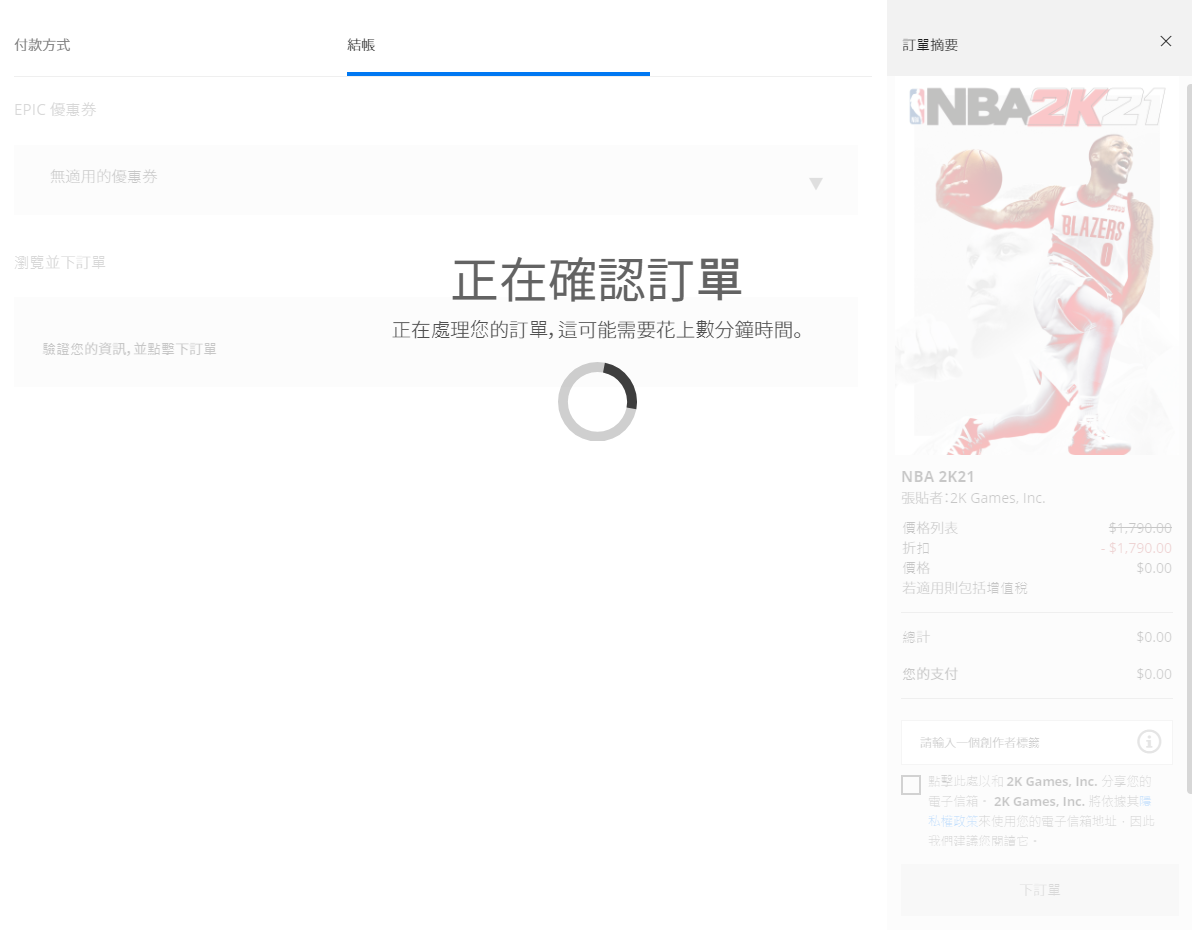 遊戲大放送 NBA 2K21 免費領取 好康趕快領走吧